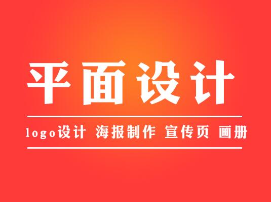 平面設(shè)計(jì)